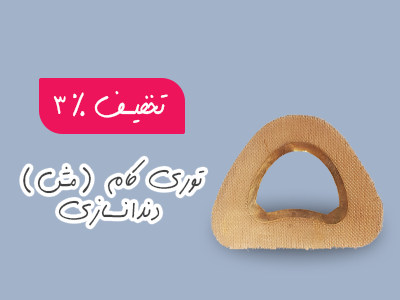 فروشگاه آنلاین تجهیزات دندانپزشکی