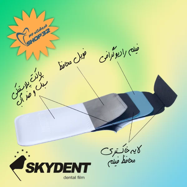 فیلم رادیوگرافی SkyDent