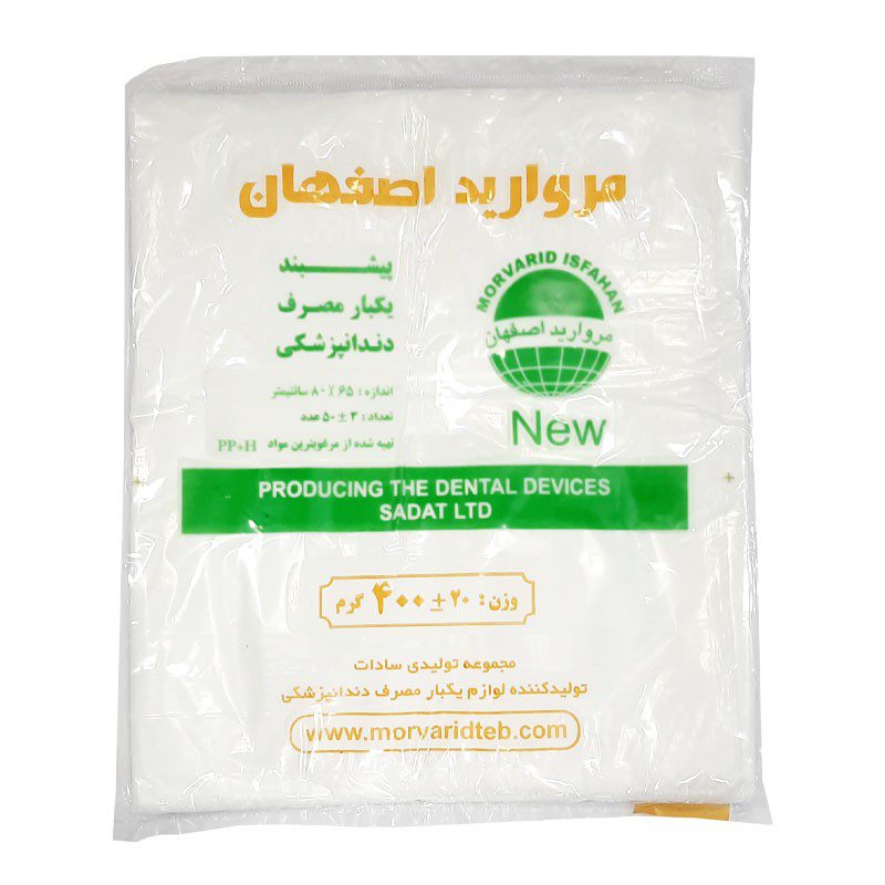 پیشبند نایلونی مروارید طب اصفهان