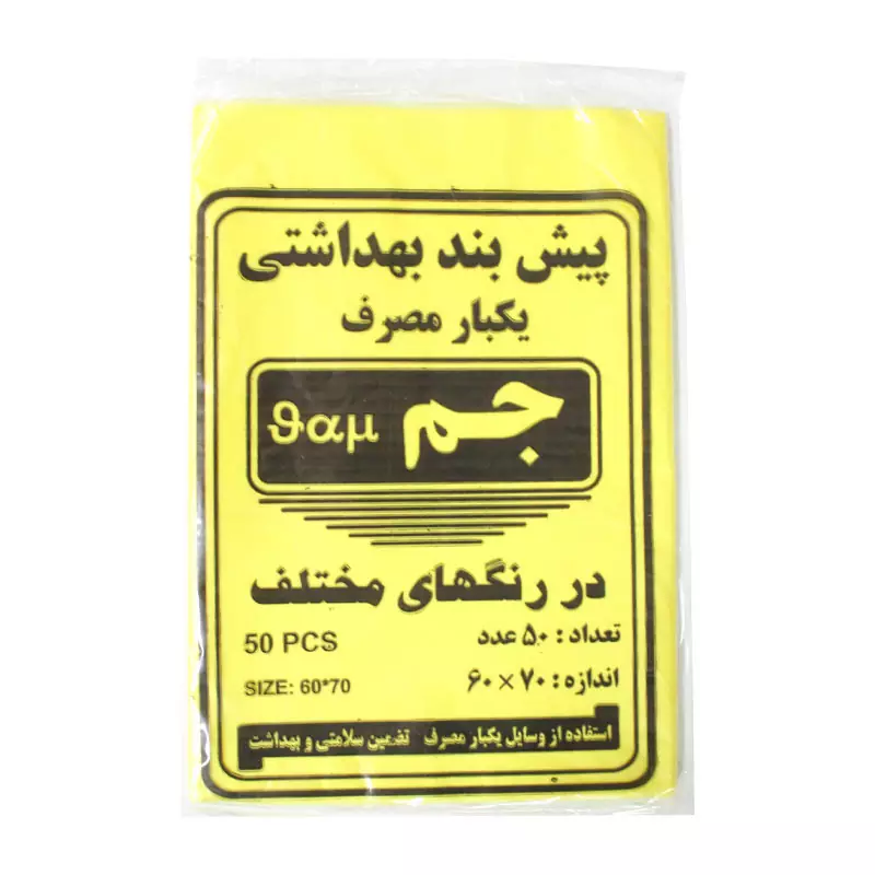 پیشبند بهداشتی یکبار مصرف جم JAM - Image 3