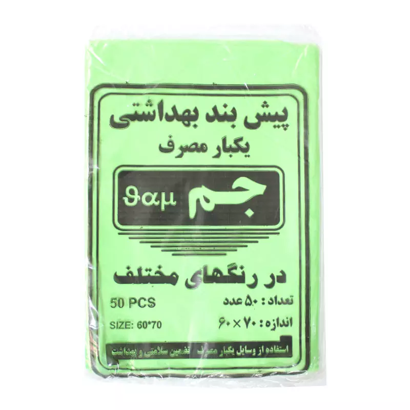 پیشبند بهداشتی یکبار مصرف جم JAM - Image 4