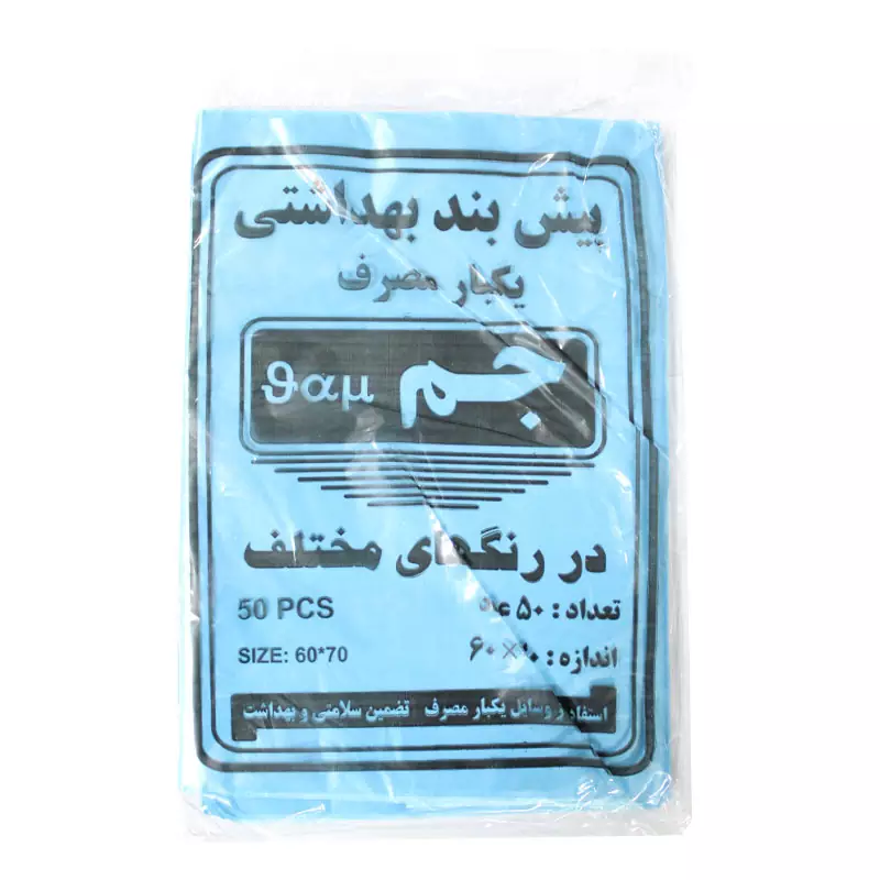 پیشبند بهداشتی یکبار مصرف جم JAM - Image 5